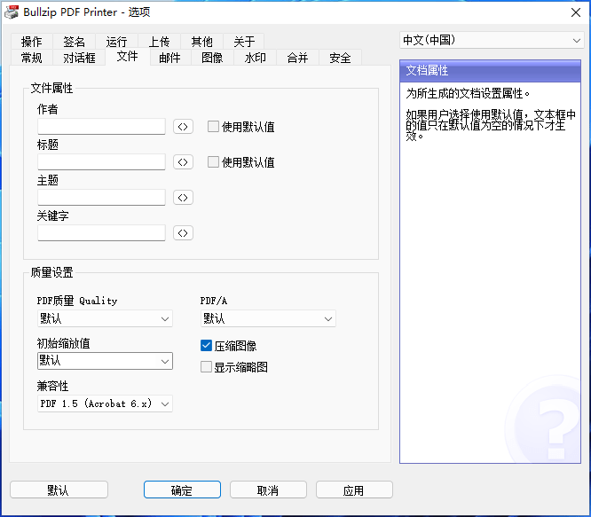 Bullzip PDF Printer v2026.0.0.2993 虚拟打印机软件-第2张图片-xuecong.net Bullzip PDF Printer v2026.0.0.2993 虚拟打印机软件-第2张图片-xuecong.net