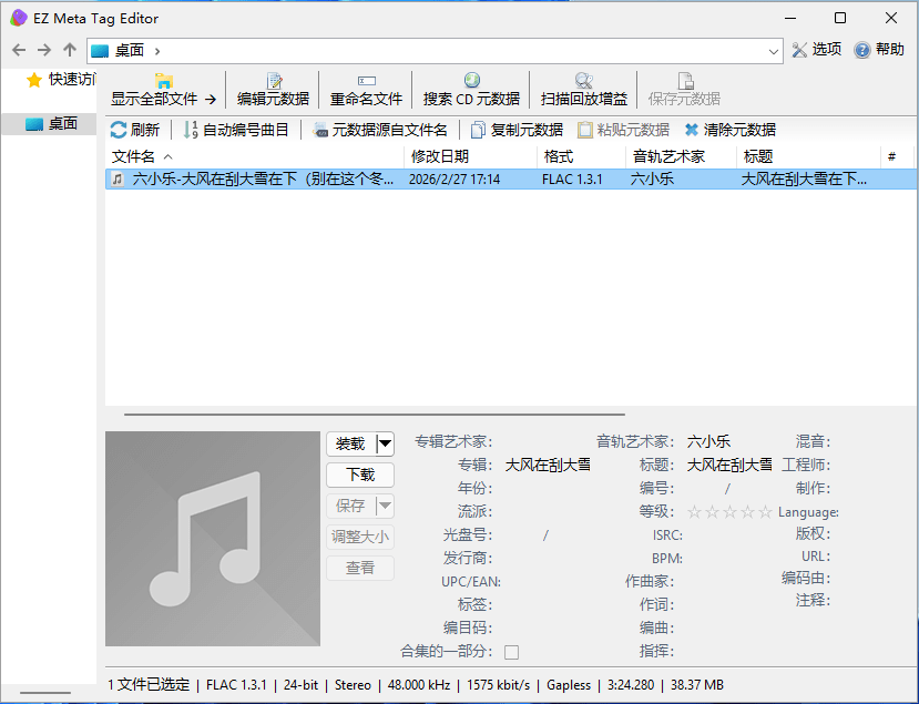 EZ Meta Tag Editor v12.3.4.1 音频标签编辑软件绿色版-第2张图片-xuecong.net EZ Meta Tag Editor v12.3.4.1 音频标签编辑软件绿色版-第2张图片-xuecong.net