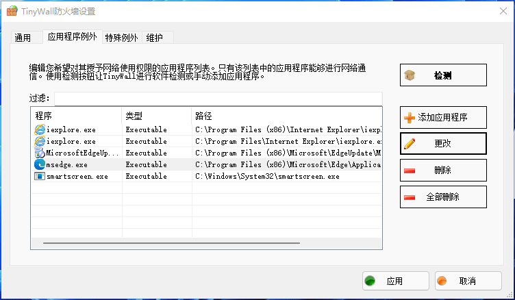 TinyWall v3.4.1 开源免费Windows网络防火墙管理工具-第2张图片-xuecong.net