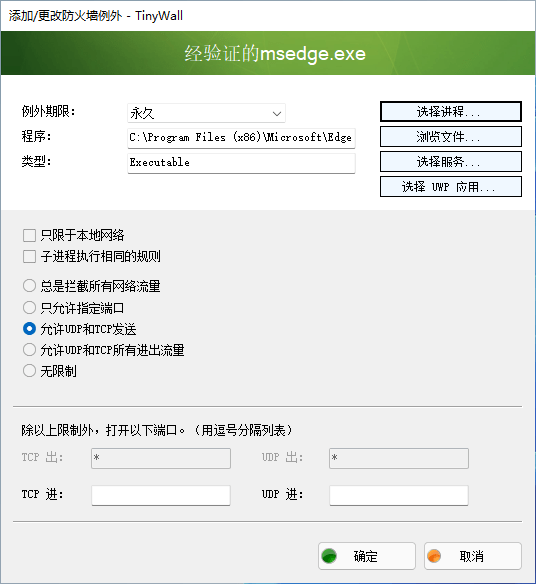 TinyWall v3.4.1 开源免费Windows网络防火墙管理工具-第3张图片-xuecong.net TinyWall v3.4.1 开源免费Windows网络防火墙管理工具-第3张图片-xuecong.net