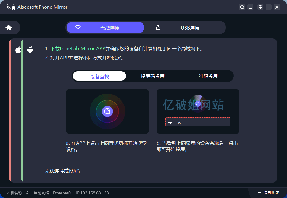 Aiseesoft Phone Mirror 2.2.58 x64 手机投屏到电脑软件-第3张图片-xuecong.net Aiseesoft Phone Mirror 2.2.58 x64 手机投屏到电脑软件-第3张图片-xuecong.net