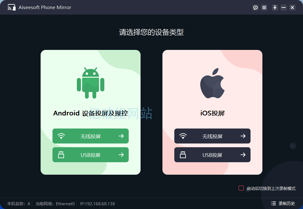 Aiseesoft Phone Mirror 2.2.58 x64 手机投屏到电脑软件-第2张图片-xuecong.net