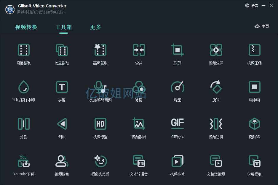 GiliSoft Video Converter 12.9.0 x64 视频格式转换软件-第2张图片-xuecong.net GiliSoft Video Converter 12.9.0 x64 视频格式转换软件-第2张图片-xuecong.net