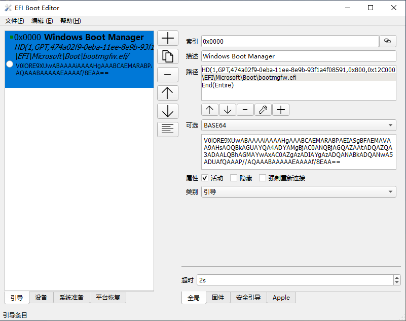 EFI Boot Editor v1.5.6 电脑EFI引导编辑工具中文绿色版-第2张图片-xuecong.net EFI Boot Editor v1.5.6 电脑EFI引导编辑工具中文绿色版-第2张图片-xuecong.net