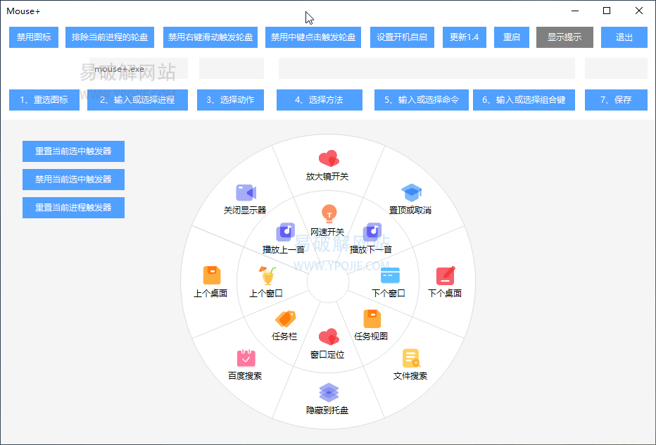 MousePlus v5.6.19 免费轻便小巧电脑鼠标右键增强工具-第2张图片-xuecong.net MousePlus v5.6.19 免费轻便小巧电脑鼠标右键增强工具-第2张图片-xuecong.net