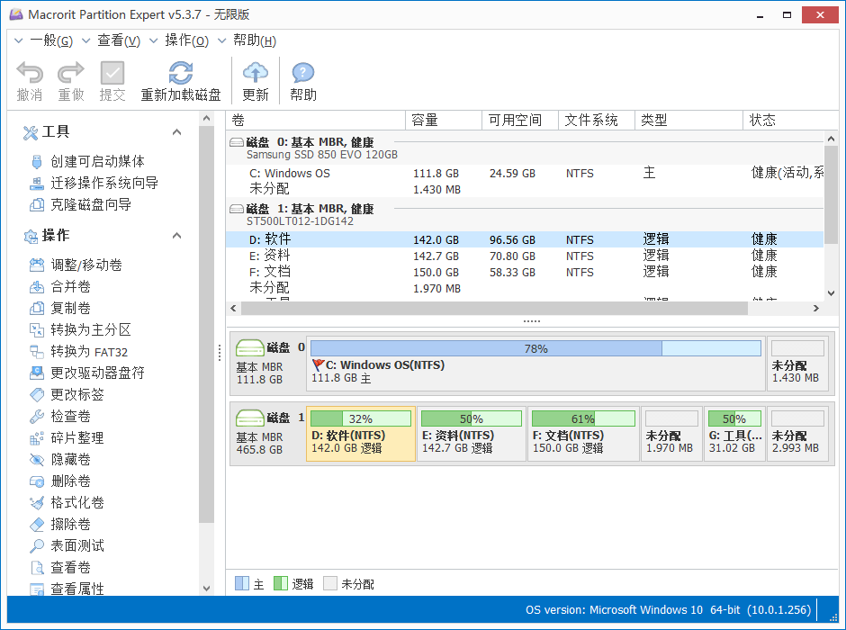 Macrorit Partition Expert v8.9.0 分区专家绿色汉化版-第2张图片-xuecong.net Macrorit Partition Expert v8.9.0 分区专家绿色汉化版-第2张图片-xuecong.net