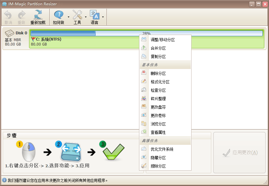 IM-Magic Partition Resizer v7.9.0 分区调整软件绿色版-第2张图片-xuecong.net IM-Magic Partition Resizer v7.9.0 分区调整软件绿色版-第2张图片-xuecong.net