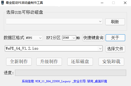 最全驱动PE启动盘制作工具 v1.3.1 中文绿色便携专业版-第2张图片-xuecong.net 最全驱动PE启动盘制作工具 v1.3.1 中文绿色便携专业版-第2张图片-xuecong.net
