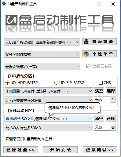 U盘启动制作工具 v2.0.1.9 可制作任意ISO的PE镜像系统-第2张图片-xuecong.net