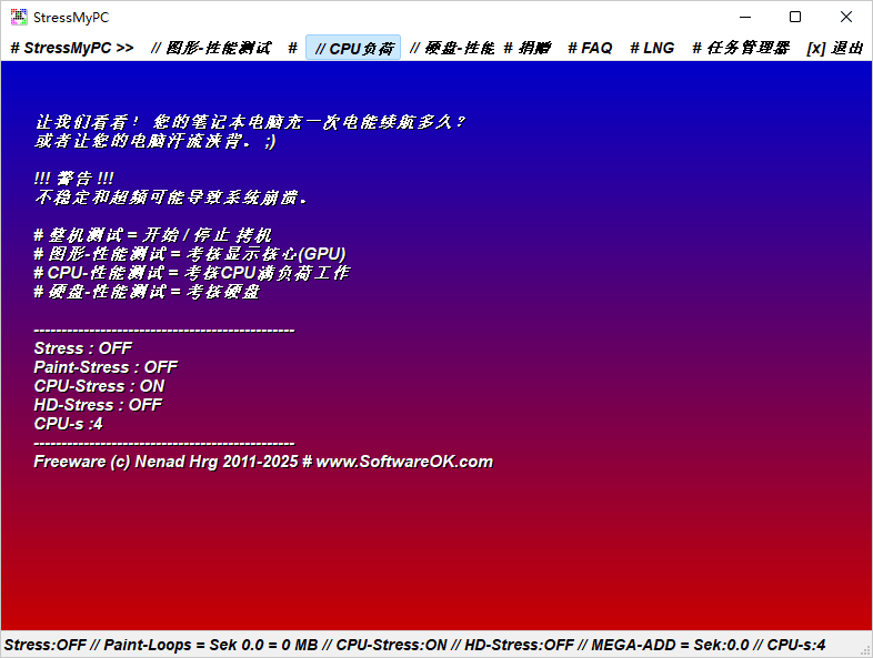 StressMyPC v5.69 测试硬件性能工具中文绿色便携版-第2张图片-xuecong.net StressMyPC v5.69 测试硬件性能工具中文绿色便携版-第2张图片-xuecong.net