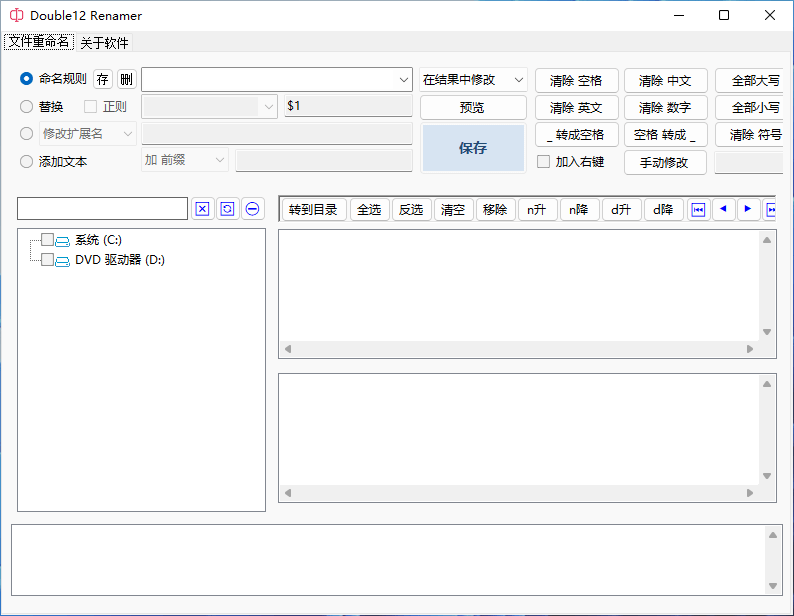 Double12 Renamer v1.5.0.5 文件重命名工具中文绿色版-第2张图片-xuecong.net Double12 Renamer v1.5.0.5 文件重命名工具中文绿色版-第2张图片-xuecong.net