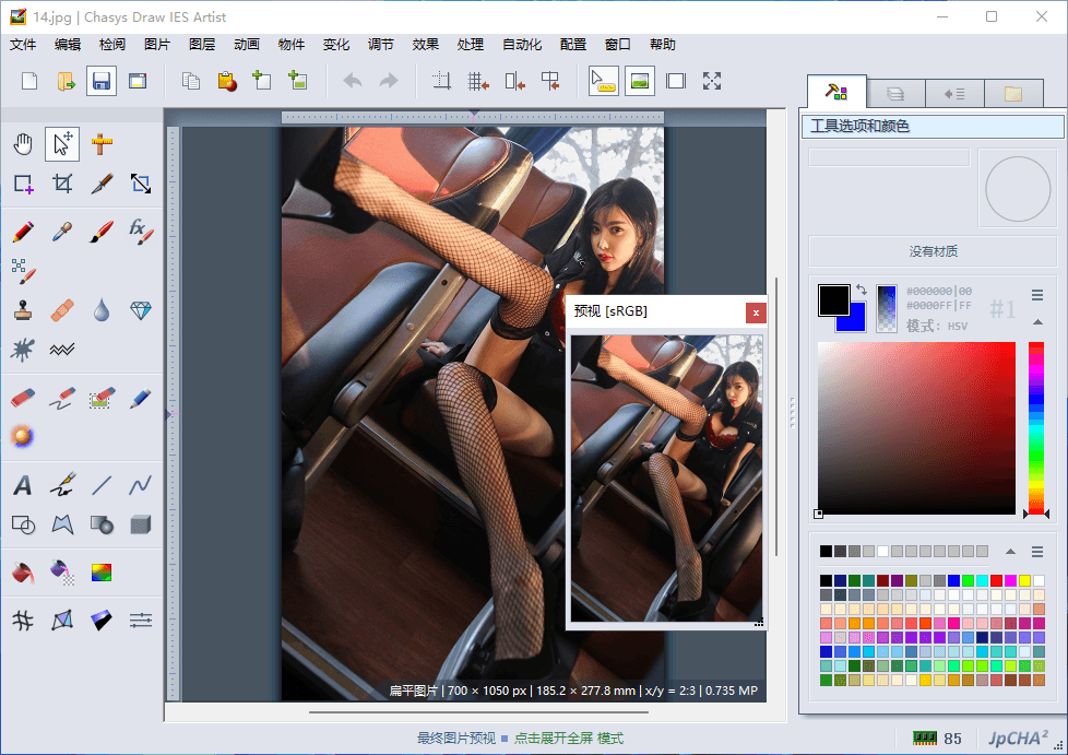 Chasys Draw IES Artist v5.38.1 开源免费图像处理软件-第2张图片-xuecong.net Chasys Draw IES Artist v5.38.1 开源免费图像处理软件-第2张图片-xuecong.net