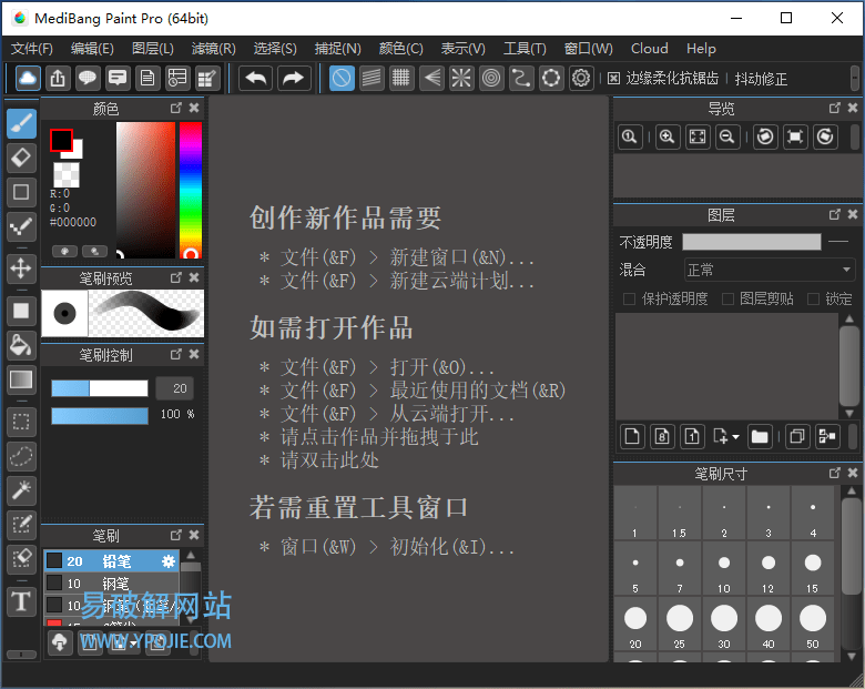 Medibang Paint Pro v32.4 插画漫画制作软件绿色便携版-第2张图片-xuecong.net Medibang Paint Pro v32.4 插画漫画制作软件绿色便携版-第2张图片-xuecong.net