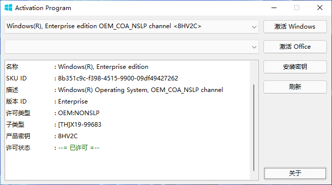 Activation Program v1.16 Win和Office激活工具汉化版-第2张图片-xuecong.net Activation Program v1.16 Win和Office激活工具汉化版-第2张图片-xuecong.net