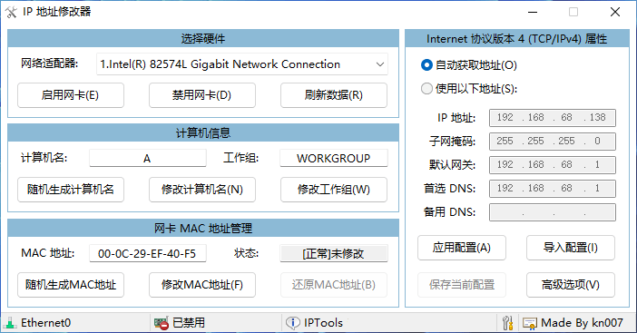 IPTools v5.0.8.3 计算机IP地址修改器中文绿色单文件版-第2张图片-xuecong.net IPTools v5.0.8.3 计算机IP地址修改器中文绿色单文件版-第2张图片-xuecong.net