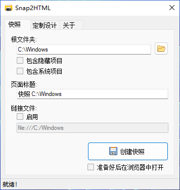 Snap2HTML v2.52 一键将文件夹生成HTML快照汉化版-第2张图片-xuecong.net
