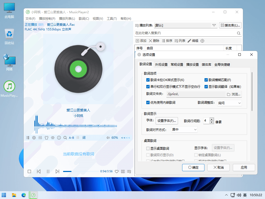 MusicPlayer2 v2.78.0 开源免费轻量的本地音频播放软件-第2张图片-xuecong.net