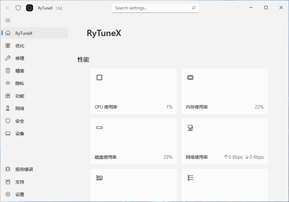 RyTuneX v1.6.0 开源免费Windows10/11系统优化工具-第2张图片-xuecong.net RyTuneX v1.6.0 开源免费Windows10/11系统优化工具-第2张图片-xuecong.net